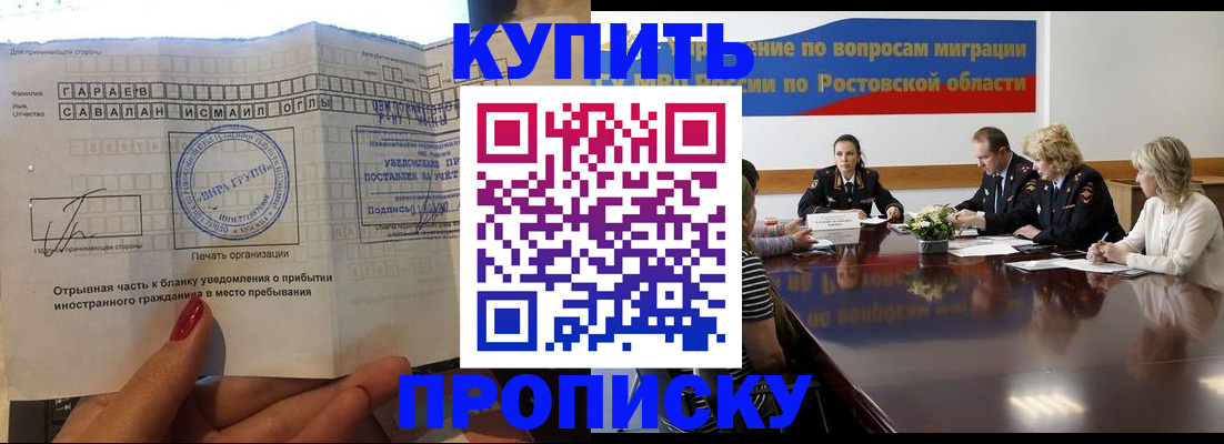 прописка законно в Вичуге