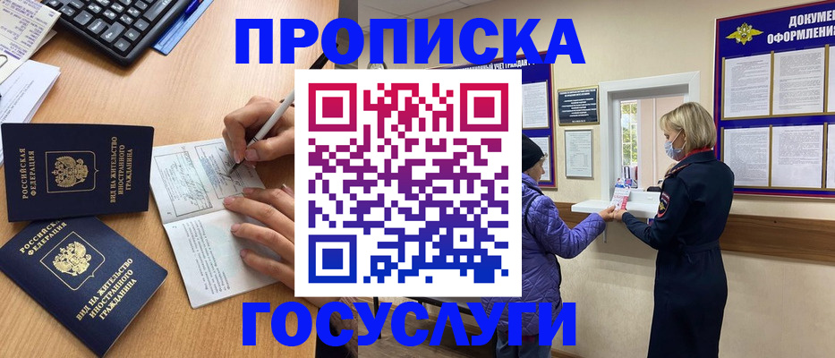 прописка законно в Вичуге